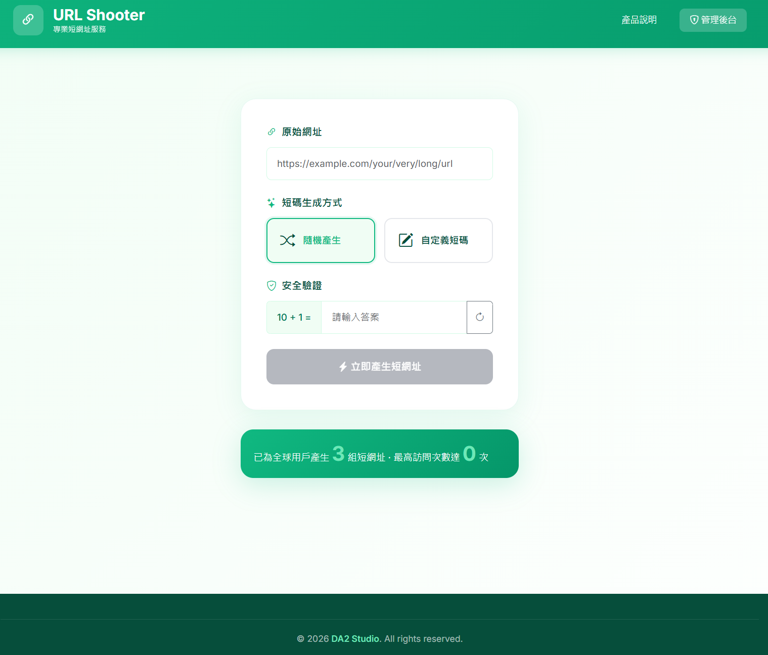 URL Shooter 首頁功能展示