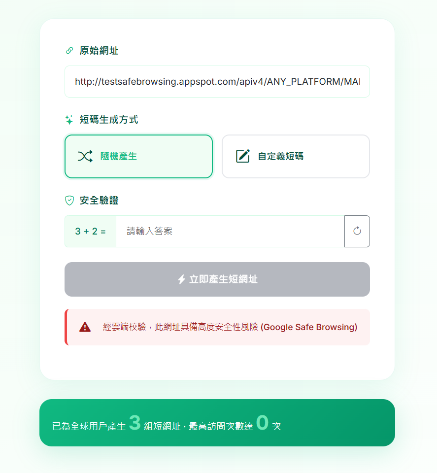 Google Safe Browsing 安全攔截展示